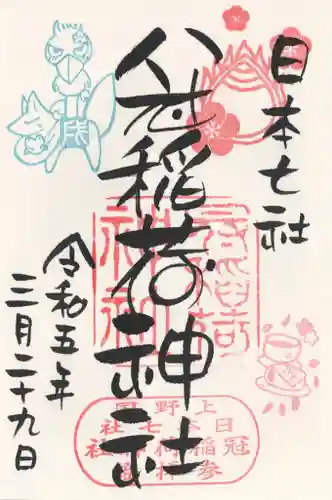 冠稲荷神社(群馬県)