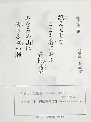 宝蔵寺(新潟県)