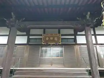 鎮西寺の本殿・本堂