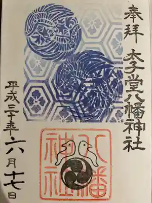 太子堂八幡神社(東京都)