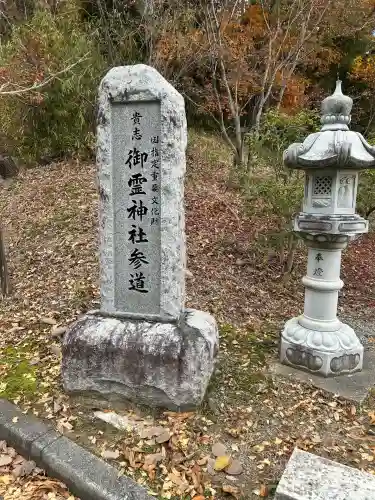 御霊神社(兵庫県)