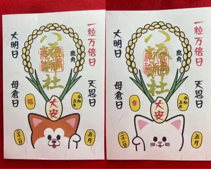 鹿角八坂神社の御朱印