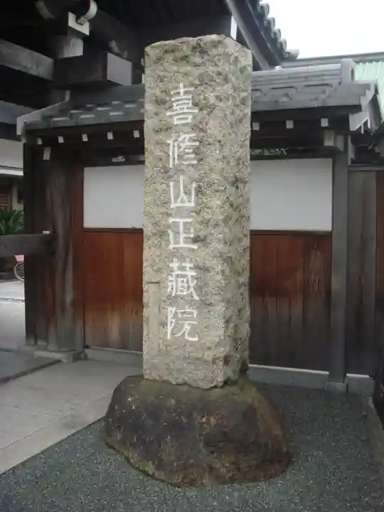 正藏院のその他建物