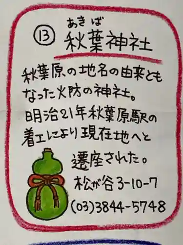 秋葉神社の授与品その他