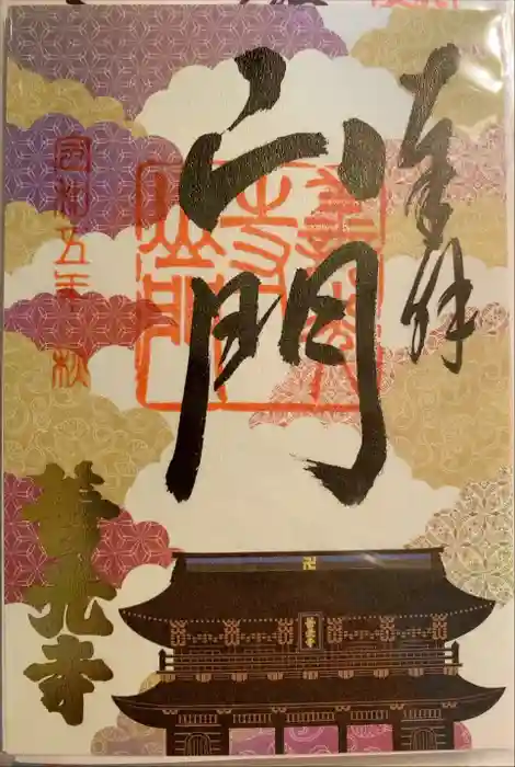 善光寺の御朱印