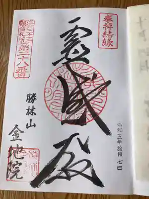 金地院(東京都)