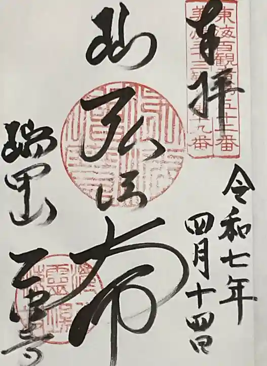 乙津寺 (鏡島弘法)(岐阜県)