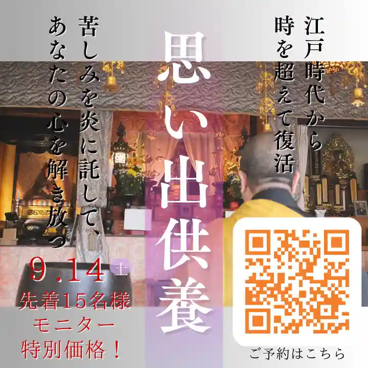 【公式】龍門院常楽寺(秩父札所十一番)の体験その他