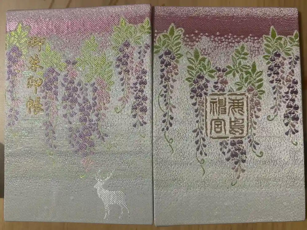 鹿島神宮の御朱印帳