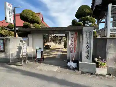 安樂寺（安楽寺）(大阪府)
