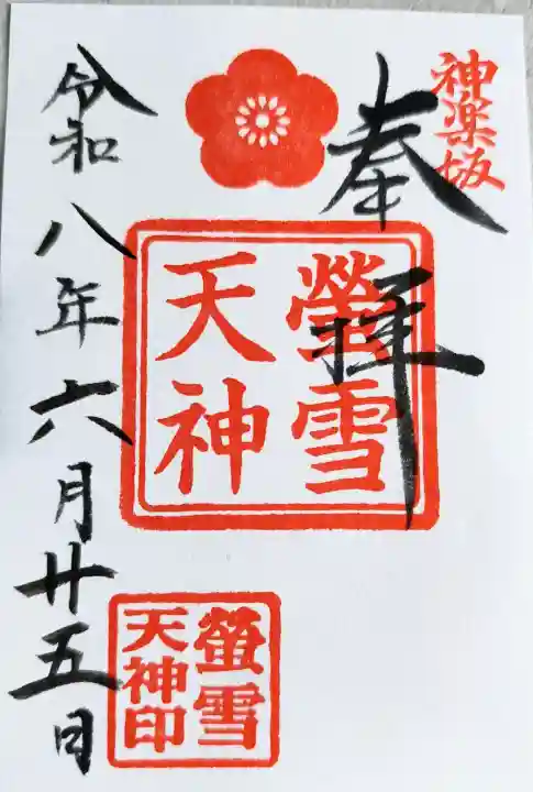 赤城神社の御朱印