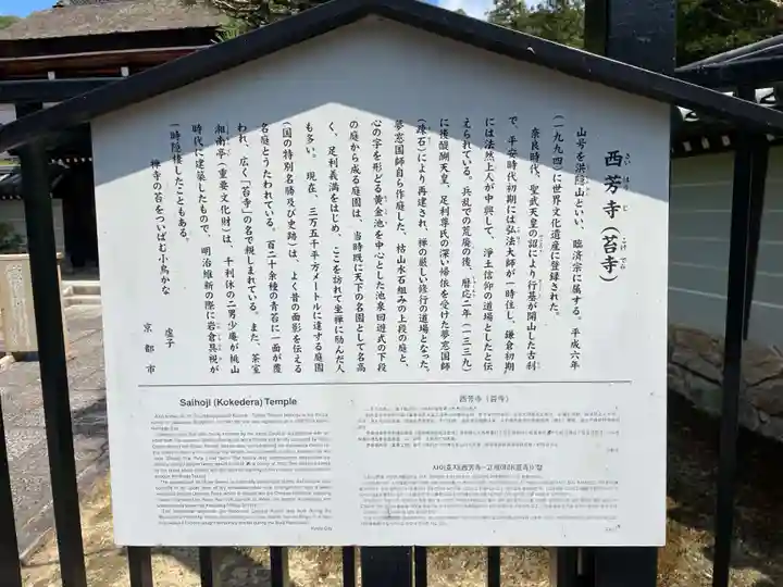 西芳寺(京都府)