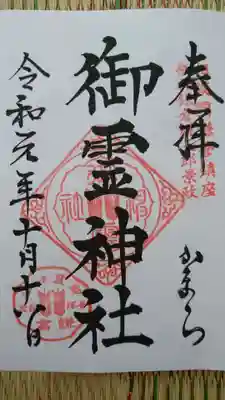 御朱印も、もちろんいただきました。