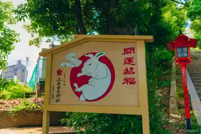 上新田天神社(大阪府)