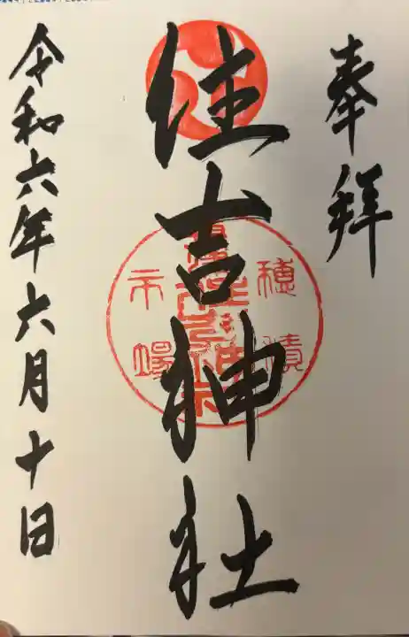 服部住吉神社の{uncategorized: "未分類", other: "その他", undefined: "問題あり", building: "その他建物", grave: "お墓", sacred_gate: "鳥居", guardian: "狛犬", statue: "像", buddha: "仏像", history: "歴史", nature: "自然", garden: "庭園", animal: "動物", pagoda: "塔", temizu: "手水舎", mountain_gate: "山門・神門", sanctuary: "本殿・本堂", subordinate: "末社・摂社", art: "芸術", scenery: "景色", jizo: "地蔵", ema: "絵馬", goshuin: "御朱印", omikuji: "おみくじ", items: "授与品その他", amulet: "お守り", goshuincho: "御朱印帳", eats: "食事", festival: "お祭り", votive_dance: "神楽", shichigosan: "七五三参", wedding: "結婚式", experience: "体験その他", initially: "初詣", around: "周辺", anti_infection: "感染症対策"}