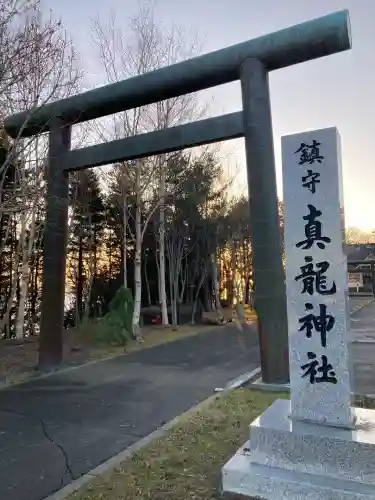 厚岸真龍神社(北海道)
