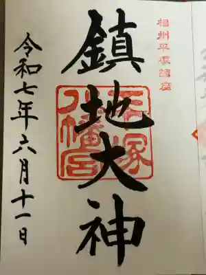 平塚八幡宮(神奈川県)