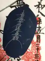 長善寺(東京都)