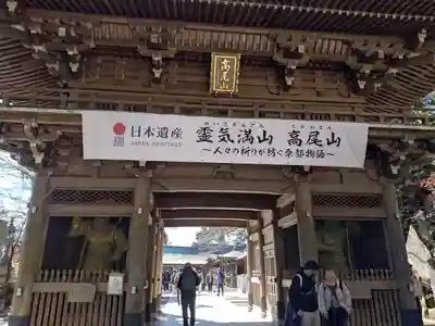 高尾山薬王院(東京都)
