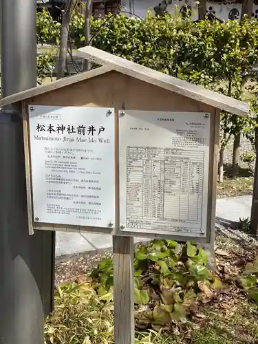 松本神社の歴史