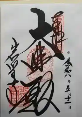 正法寺(滋賀県)