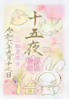 冠稲荷神社の御朱印