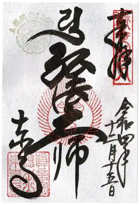 東寺(教王護国寺)(京都府)