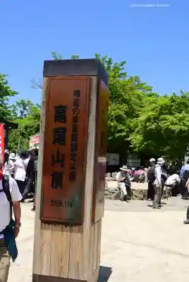 高尾山薬王院(東京都)