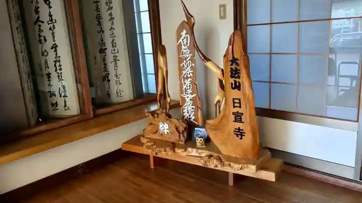 日宣寺の本殿・本堂