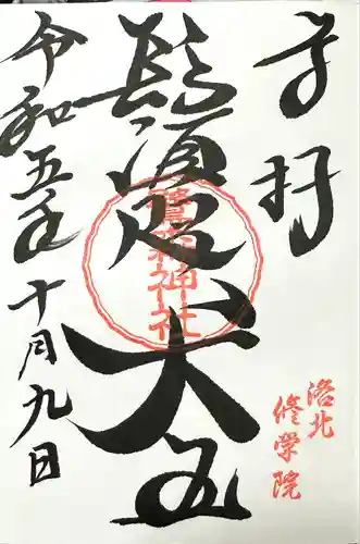 鷺森神社(京都府)