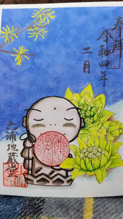 泥牛庵の御朱印