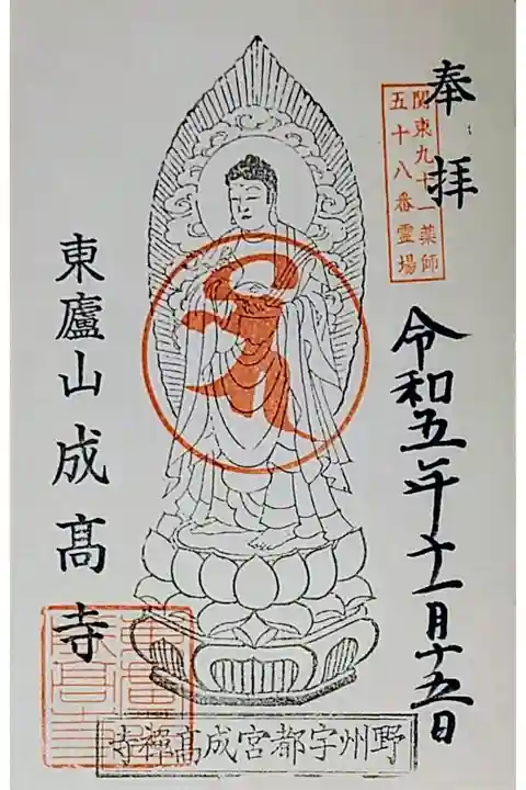 書き置き。納経料は300円。