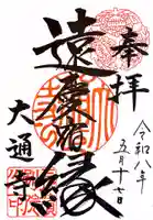 大通寺(長浜御坊)(滋賀県)