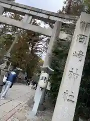 岡崎神社(京都府)