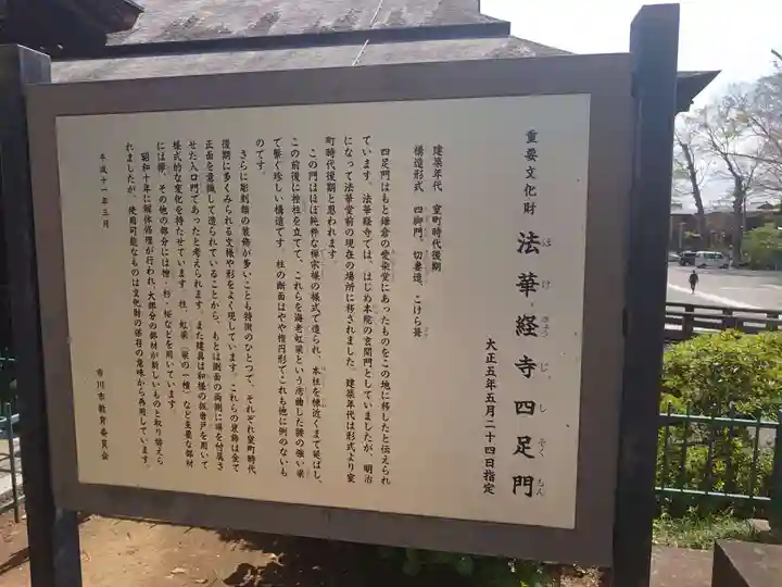 法華経寺のその他建物