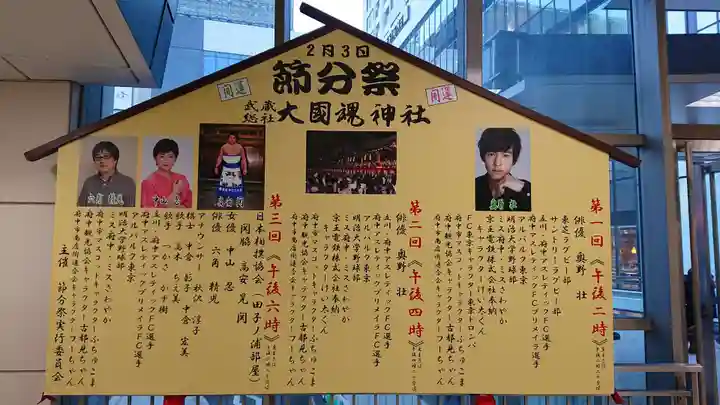 大國魂神社のお祭り