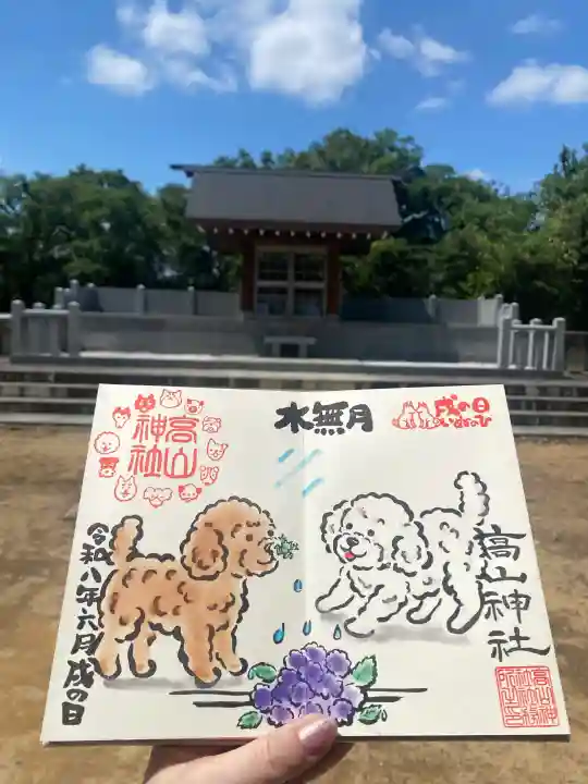 高山神社(群馬県)