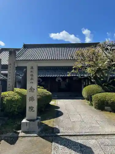 念佛院(奈良県)