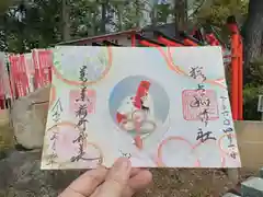 阿倍王子神社の御朱印