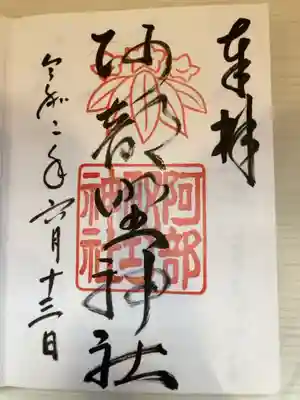 御朱印の記録の為に投稿。