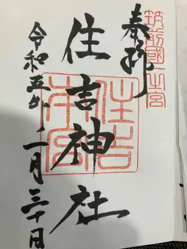 住吉神社(福岡県)