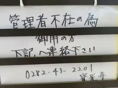 宝光寺(栃木県)