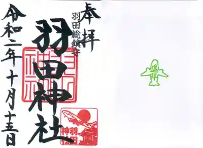 御朱印