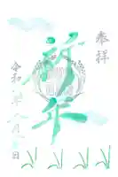 横浜御嶽神社の御朱印