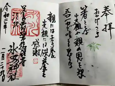 江北氷川神社の御朱印