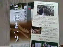 橿森神社の授与品その他