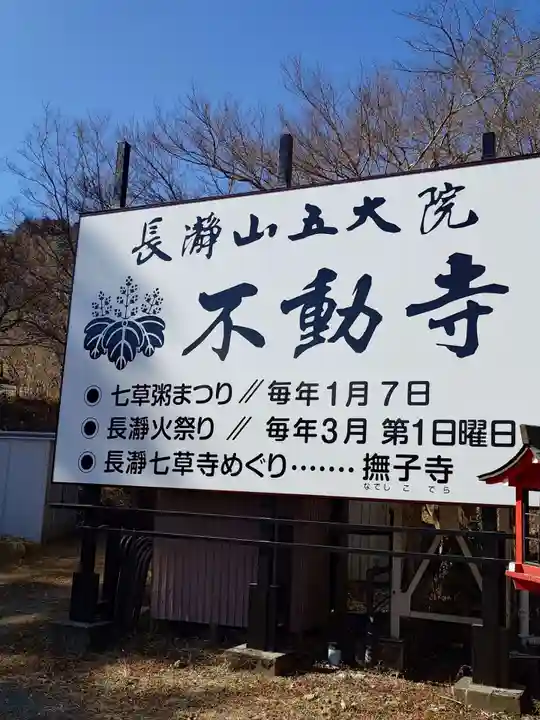 不動寺(埼玉県)