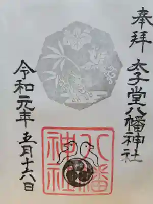 太子堂八幡神社(東京都)