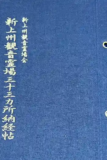 光榮寺の御朱印帳