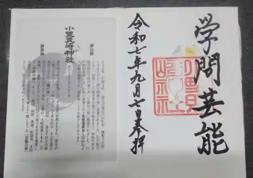 小野照崎神社(東京都)